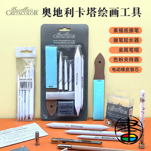 奥地利CRATECOLOR绘画工具种类全