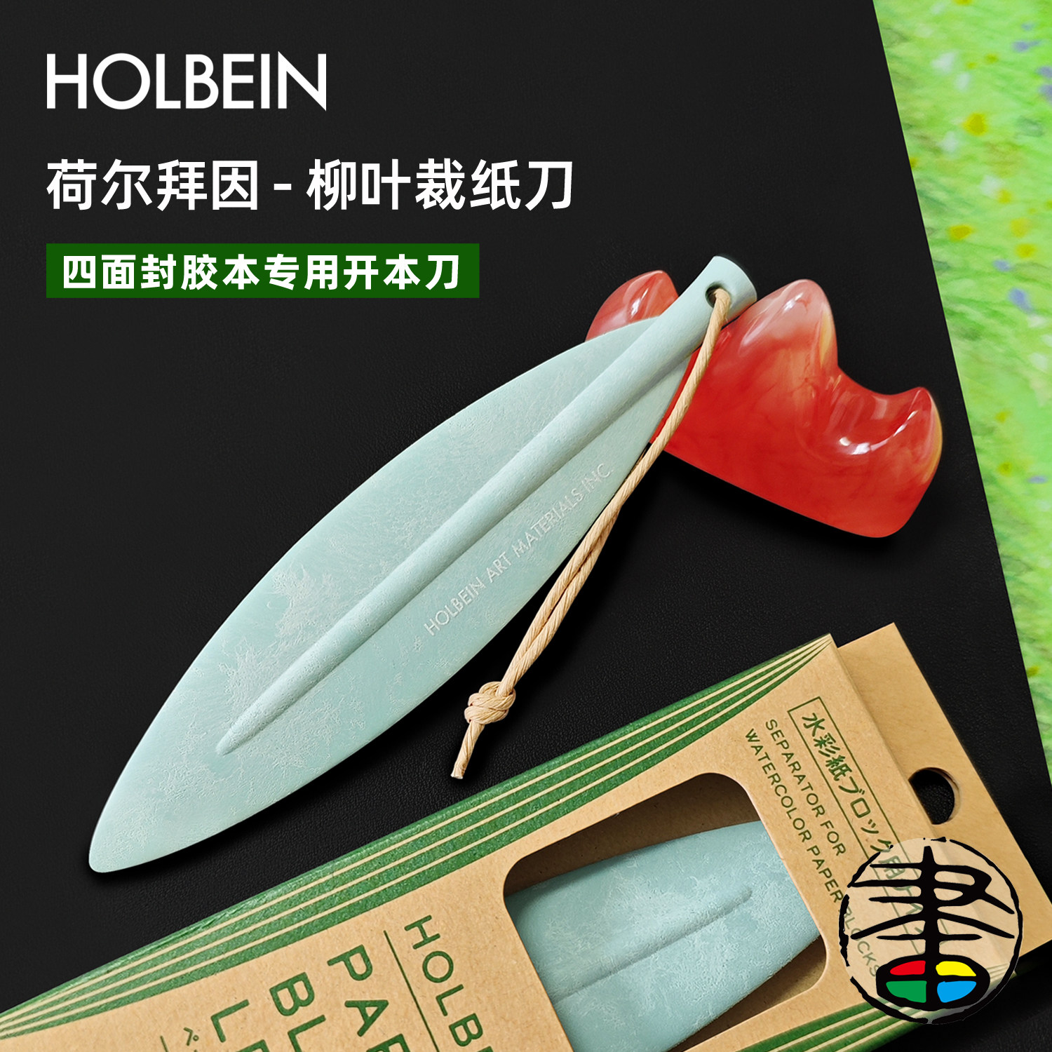 新款荷尔拜因柳叶刀封胶本开本刀图片