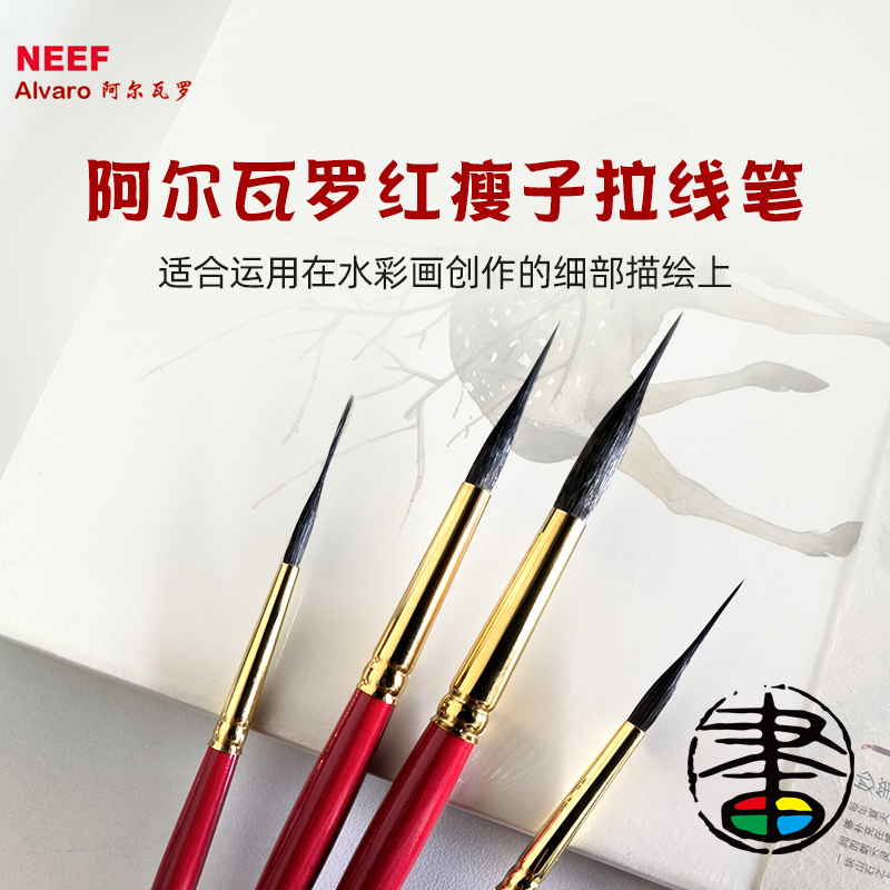 阿尔瓦罗红瘦子拉线笔NEEF4400