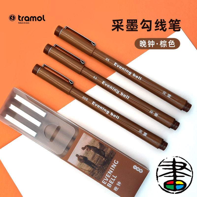 采墨针管笔晚钟防水速写描线