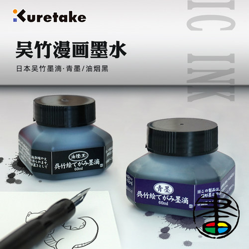 吴-竹绘画墨水蘸水笔钢笔补充液