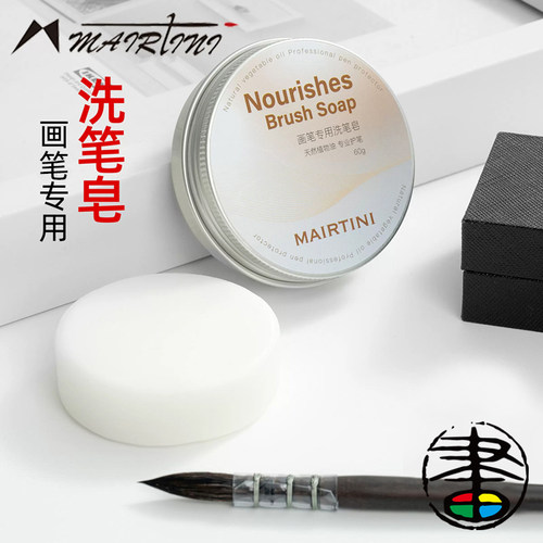 马蒂尼专业洗笔皂清洗画笔肥皂