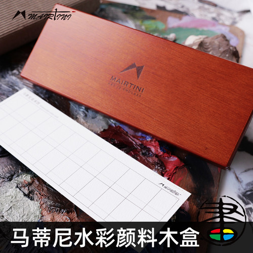 马蒂尼木盒水彩调色盒便携调色