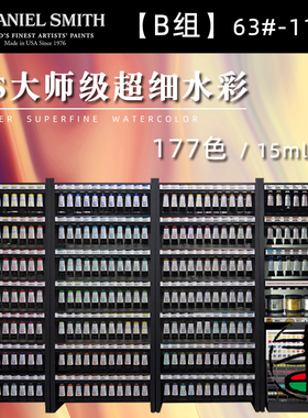 DS丹尼尔史密斯水彩颜料【B组/63-110#】超细管彩177色圣诞绿大师级艺术家15ml单支5ml美术绘画专用