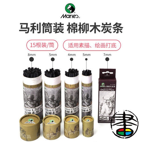 木碳条素描碳棒木炭美术生