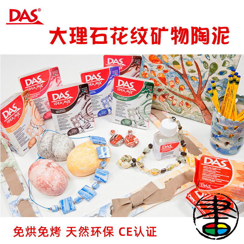 DAS大理石花纹粘土六色