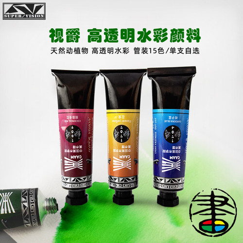 视爵高透明水彩15ml管装