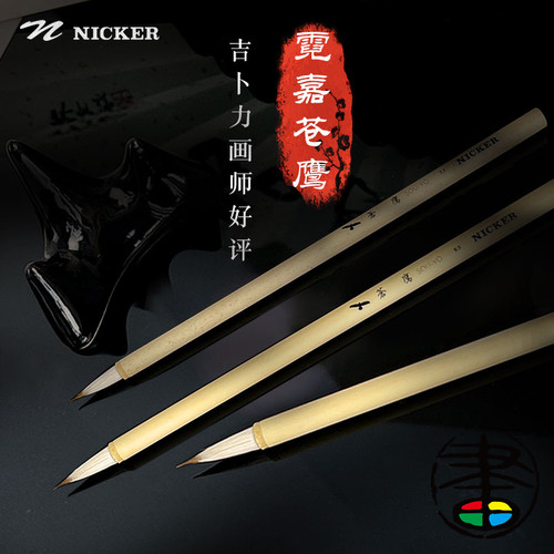 日本霓嘉苍鹰水彩画笔马毛羊毛