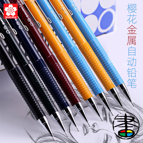 日本sa-kura樱-花自动铅笔单支