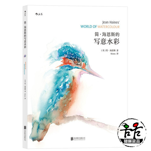 简海恩斯的写意水彩书籍