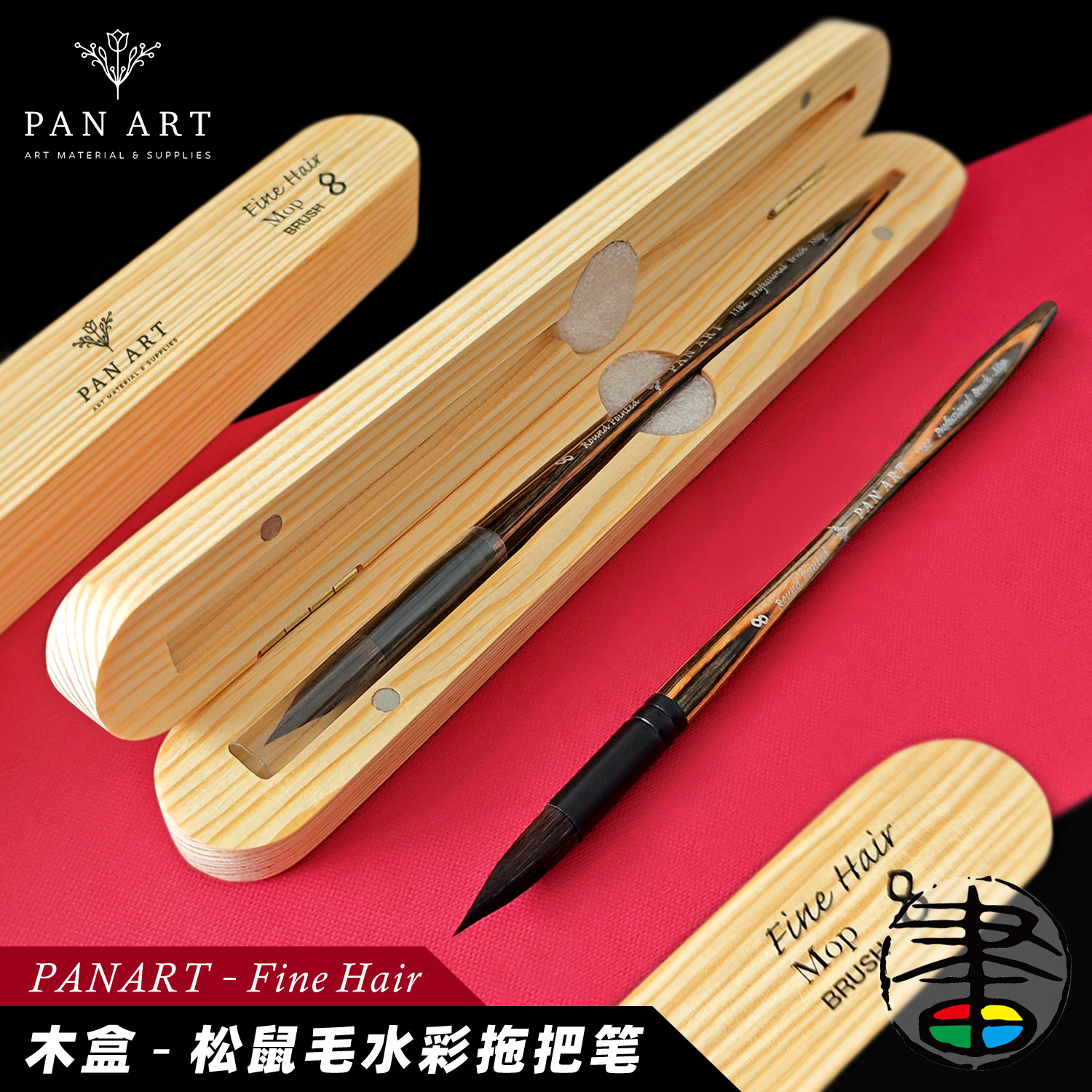 PANART松鼠毛水彩画笔上色拖把笔