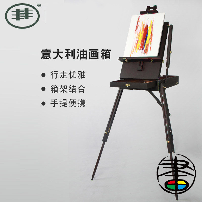丰丰箱拉杆式油支架式便携写生意大利榉木制油画箱手提画板画架