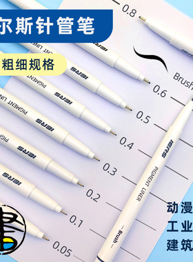 艾尔斯IERS 302针管笔描边笔手绘勾线笔 漫画建筑工业设计 防水不易晕染漫画描线不断墨 0.05mm0.8mm Brush