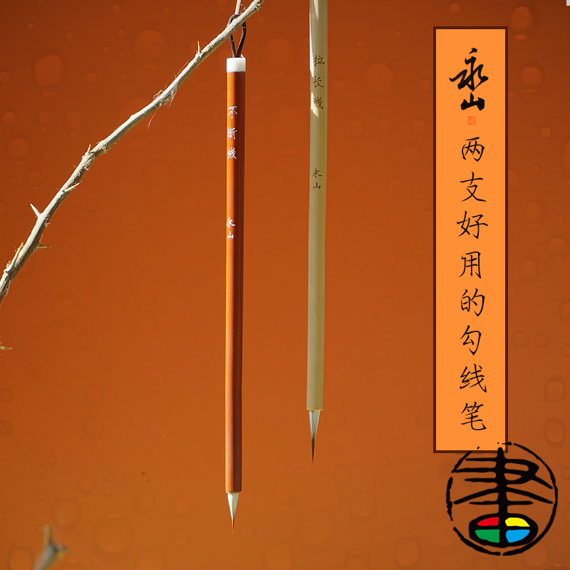 插画良品水彩画笔超细勾线笔拉长线不断线面相笔筋叶头发毛发长线