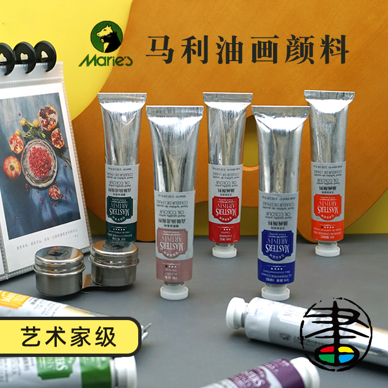 马利油画颜料 艺术家级99色 60ml/管 专业油画美术创作 【ABCDE】5系列高级油彩 油画艺术家 老师