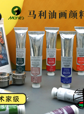 马利油画颜料 艺术家级99色 60ml/管 专业油画美术创作 【ABCDE】5系列高级油彩 油画艺术家 老师