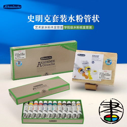 史明克学院级/艺术家级水粉套装