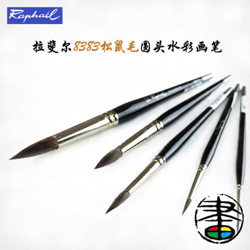 拉斐尔勾线笔上色笔8383