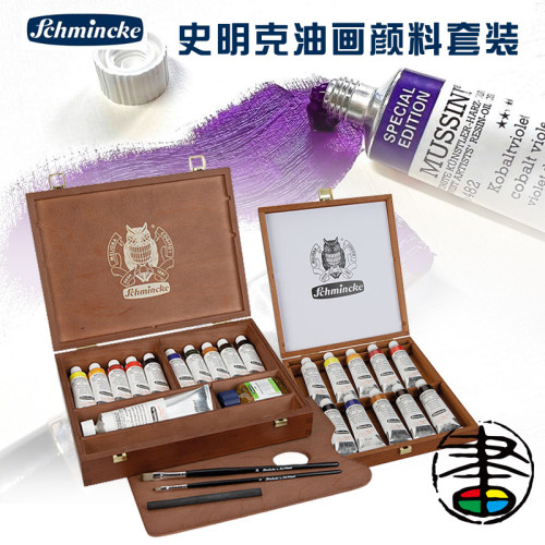 德国史明克大师级油画颜料套装