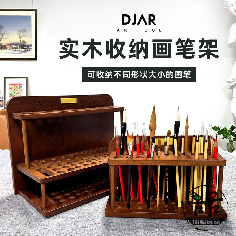 DJAR实木收纳画笔毛笔架 三屉画箱 胡桃色山毛榉木 中式笔架 大小号 圆杆平杆