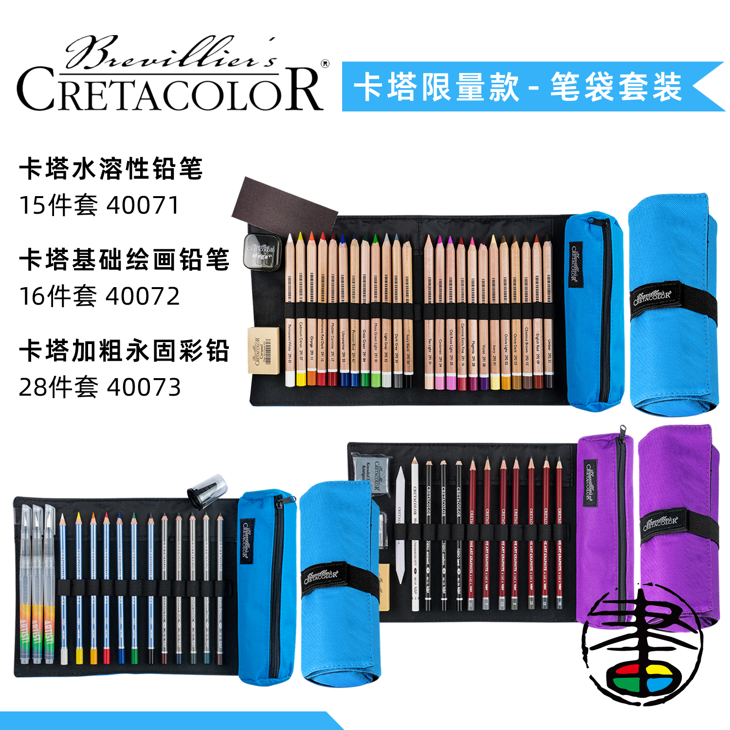卡塔限量笔袋套装彩铅素描