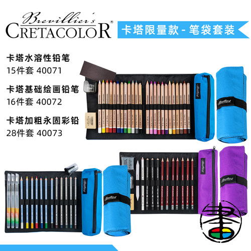CretaColor卡塔限量素描铅笔套装
