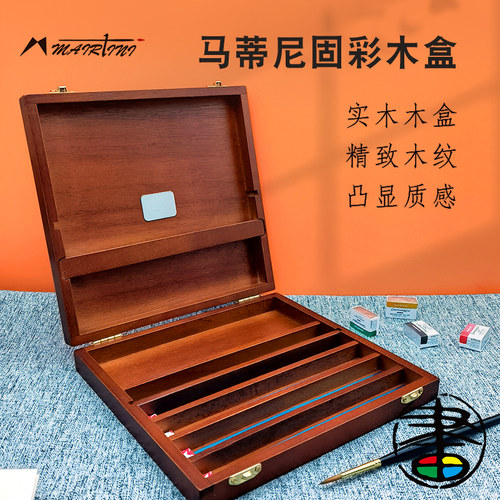 马蒂尼颜料盒实木木合