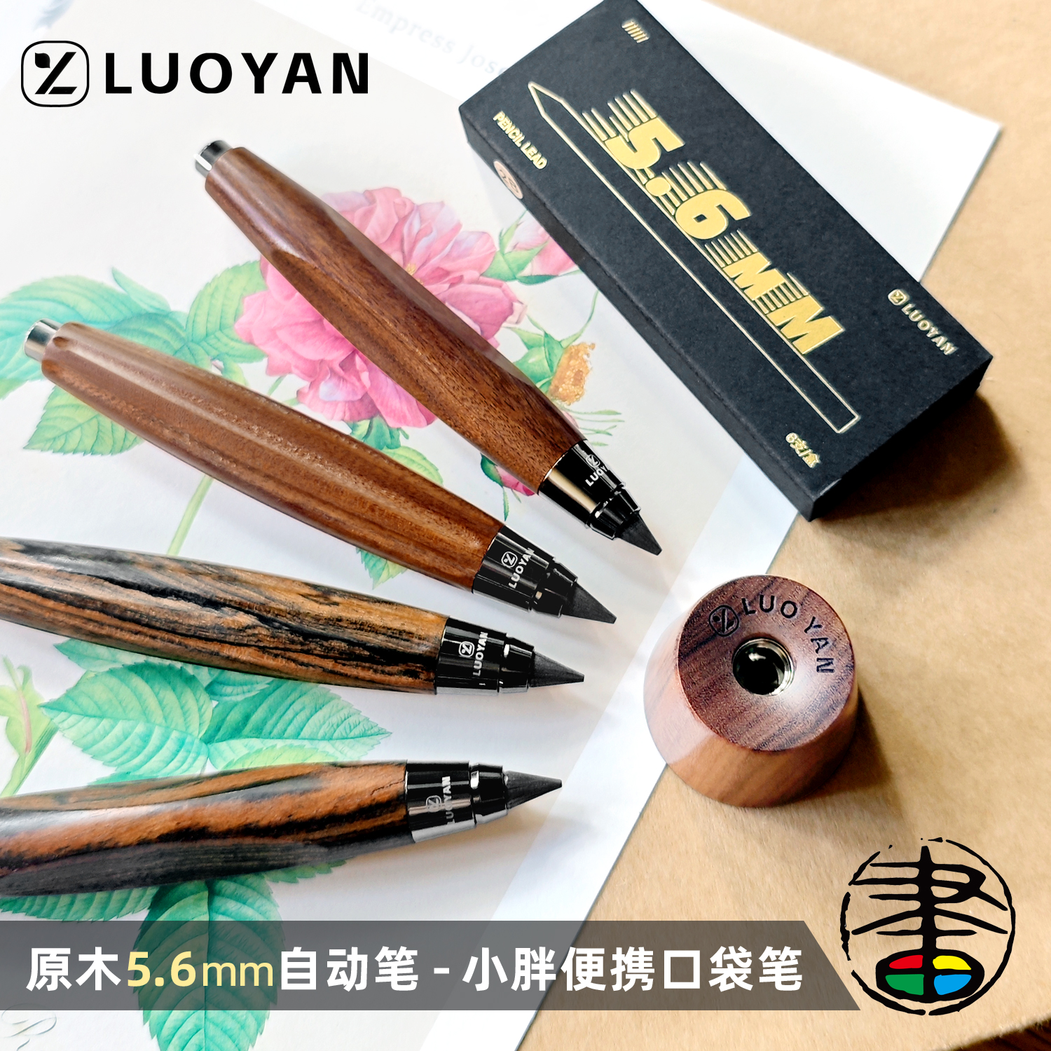 原木5.6mm自动笔2B专业素描绘图