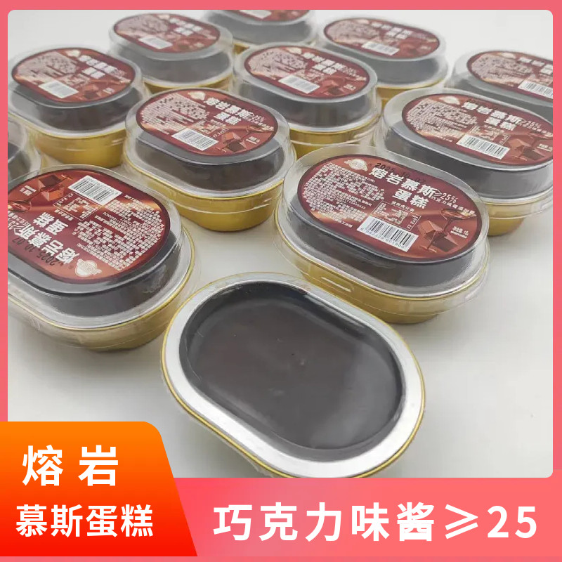 熔岩慕斯巧克力蛋糕小盒装