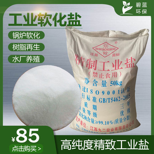软水化冰树脂再生厂家直供工业盐