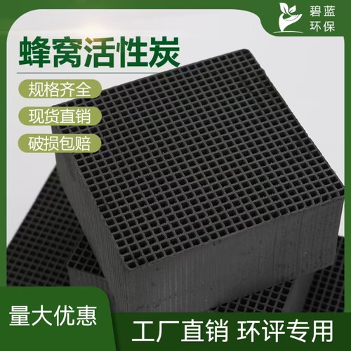 工业蜂窝活性炭喷漆房