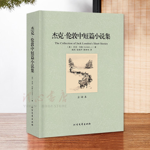 全译本杰克伦敦中短篇小说集