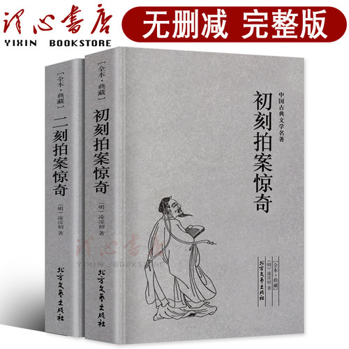 超值正版 足本典藏 古典名著 凌濛初全集