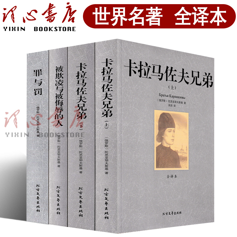 陀思妥耶夫斯基文集陀思妥耶夫斯