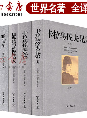 陀思妥耶夫斯基文集陀思妥耶夫斯