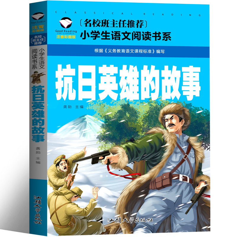 抗日英雄的故事注音版20篇三年级故事书抗日英雄杨靖宇传 张自忠 吉鸿昌 赵一曼故事书 狼牙山五壮士书拼音版小学生课外书一二年级