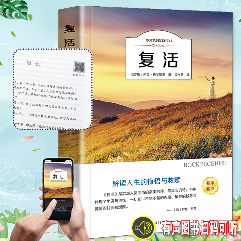 复活书 正版原著 列夫托尔斯泰原著书籍 经典世界文学名著书籍 初中生高中生课外阅读必读书籍 长篇小说ys