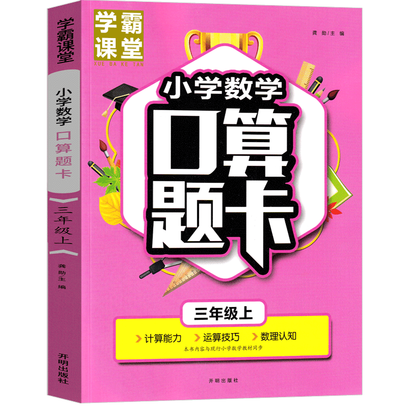 小学数学口算题卡三年级上册万以内加减法 多位数乘一位数数学思维训练心算速算以内口算天天练小学生练习册计算练习题