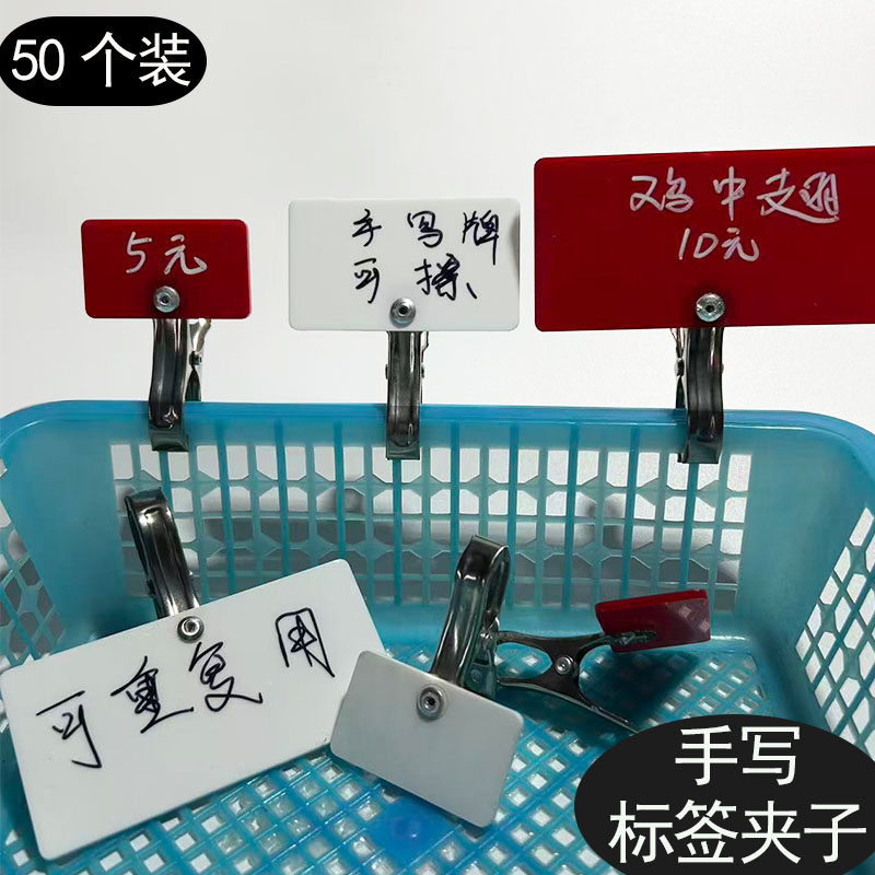 烧烤菜品价格标签牌子手写夹子麻辣烫餐饮快餐展示牌盘子手写牌