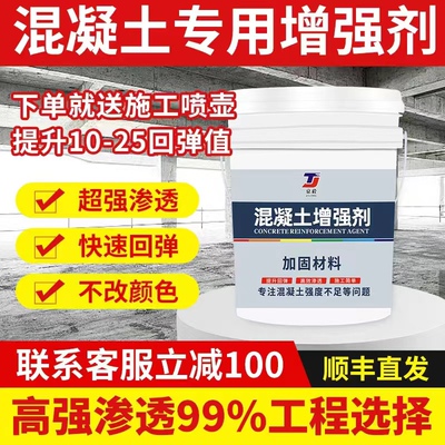 京砼混凝土增强剂厂家