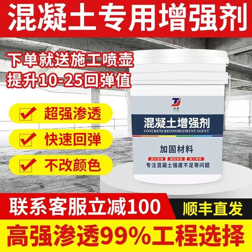 京砼混凝土增强剂厂家