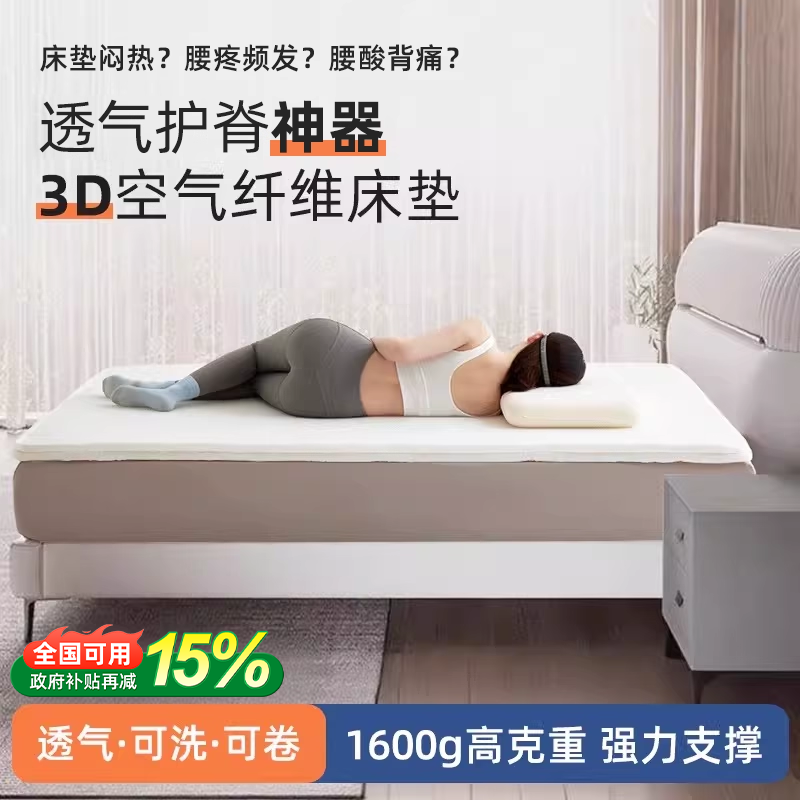【政府补贴】苏老伯3D空气纤维可水洗透气防潮4D薄垫床褥硬垫子