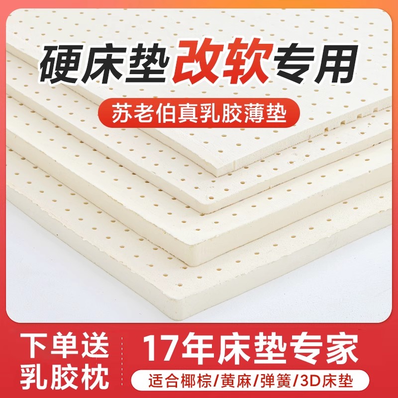 苏老伯乳胶垫薄垫软垫榻榻米垫子