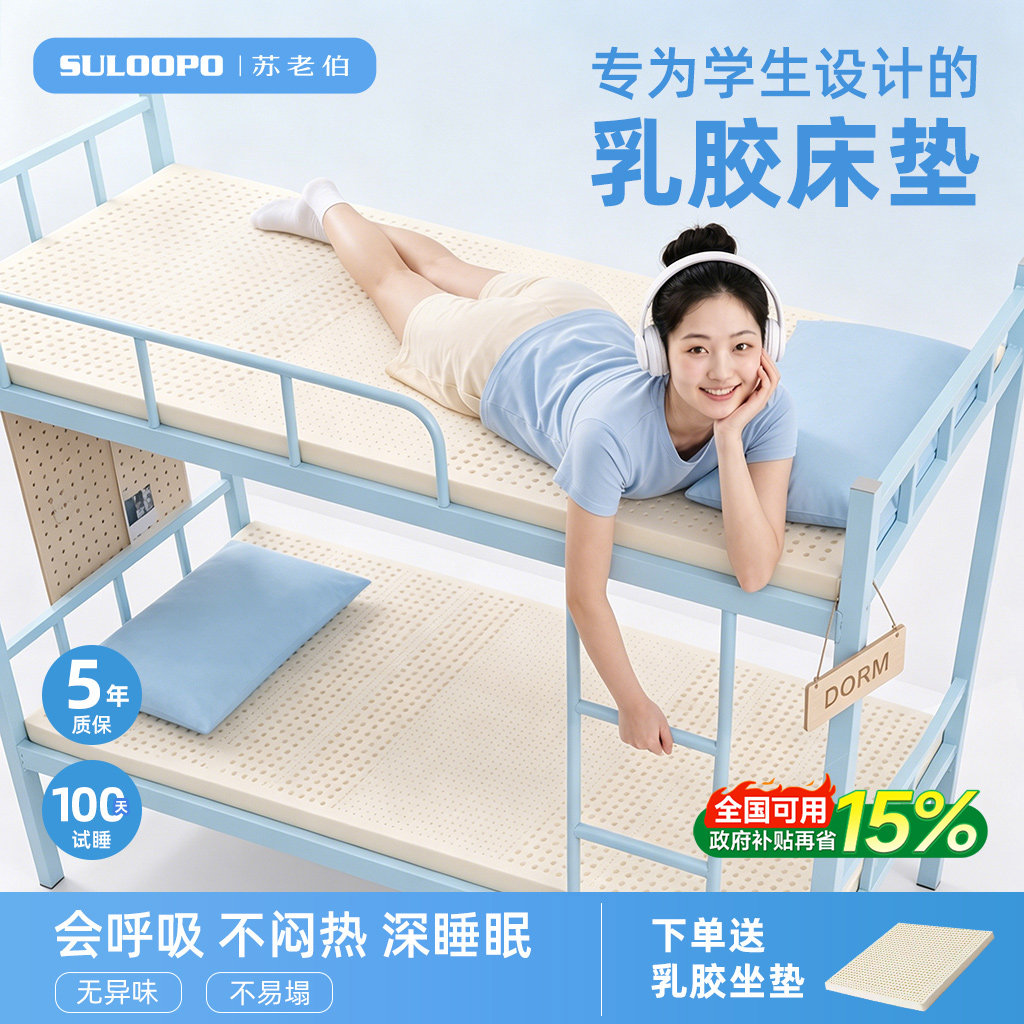 苏老伯乳胶床垫学生宿舍单人专用租房薄软垫榻榻米90x190cm不塌陷
