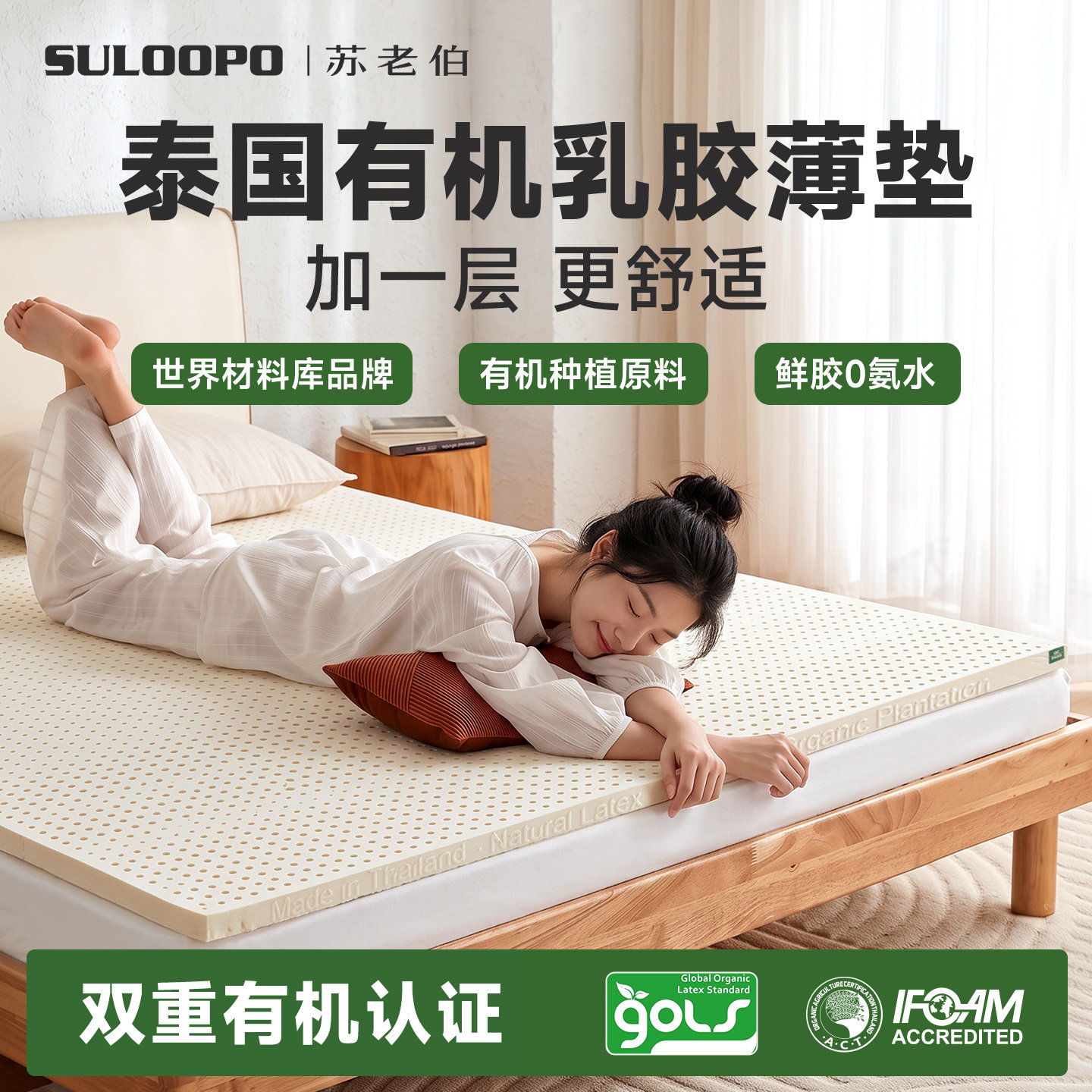 苏老伯泰国原装进口乳胶薄床垫