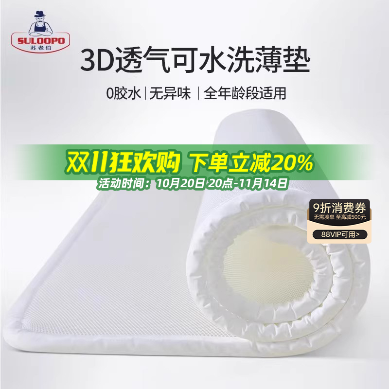 3d空气纤维垫薄垫可水洗透气床褥