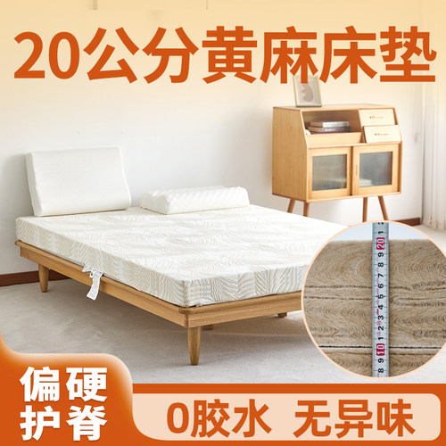 S型精细黄麻床垫护腰护脊加厚10cm20公分家用榻榻米硬垫子可定制