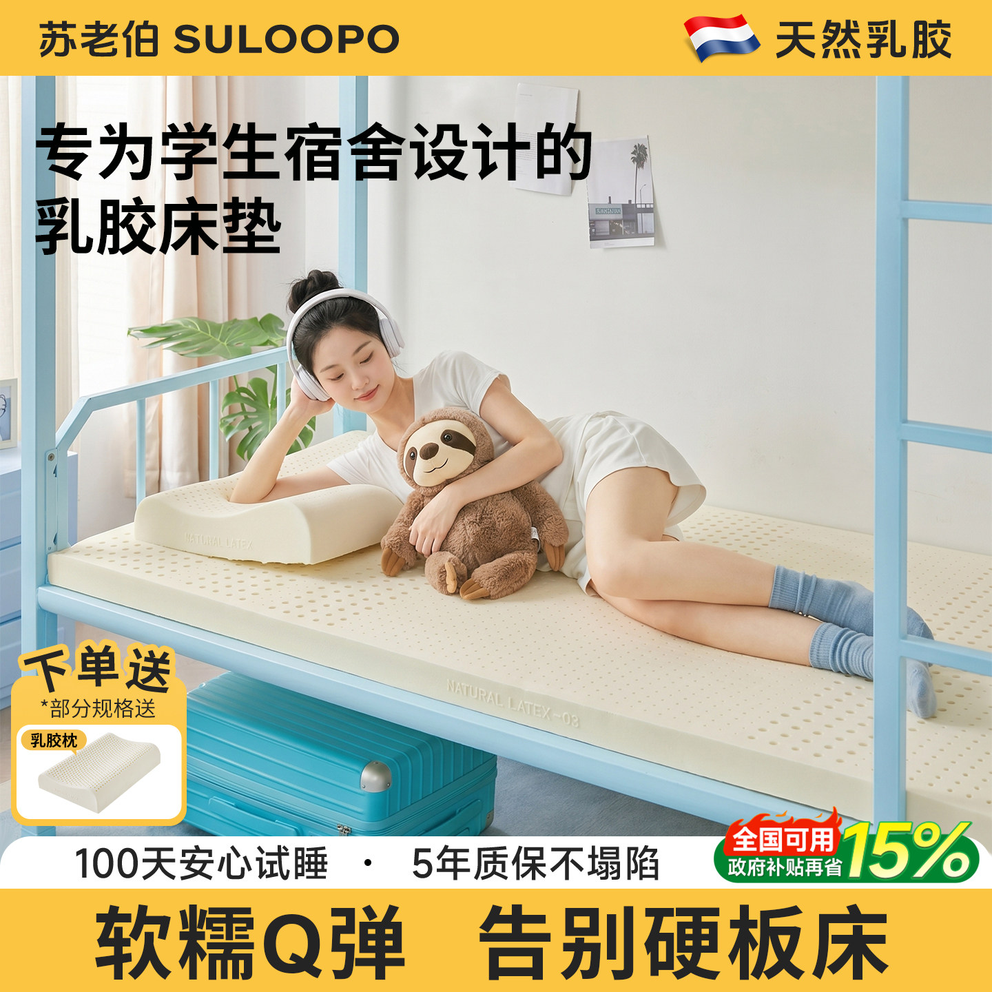 苏老伯学生宿舍乳胶床垫单人90x190专用软垫薄垫床褥子不塌陷