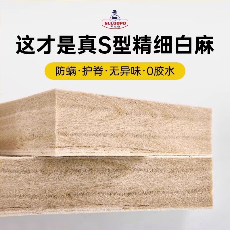 精细白麻黄麻床垫儿童