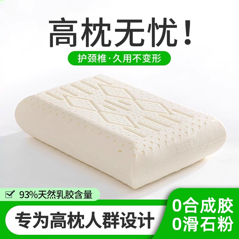高枕头加厚泰国天然乳胶睡觉